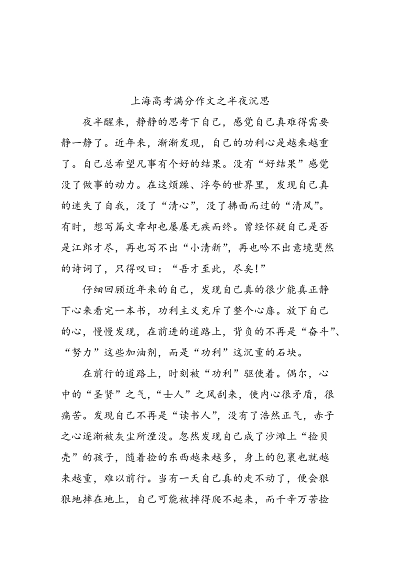 上海高考满分作文之半夜沉思_第1页