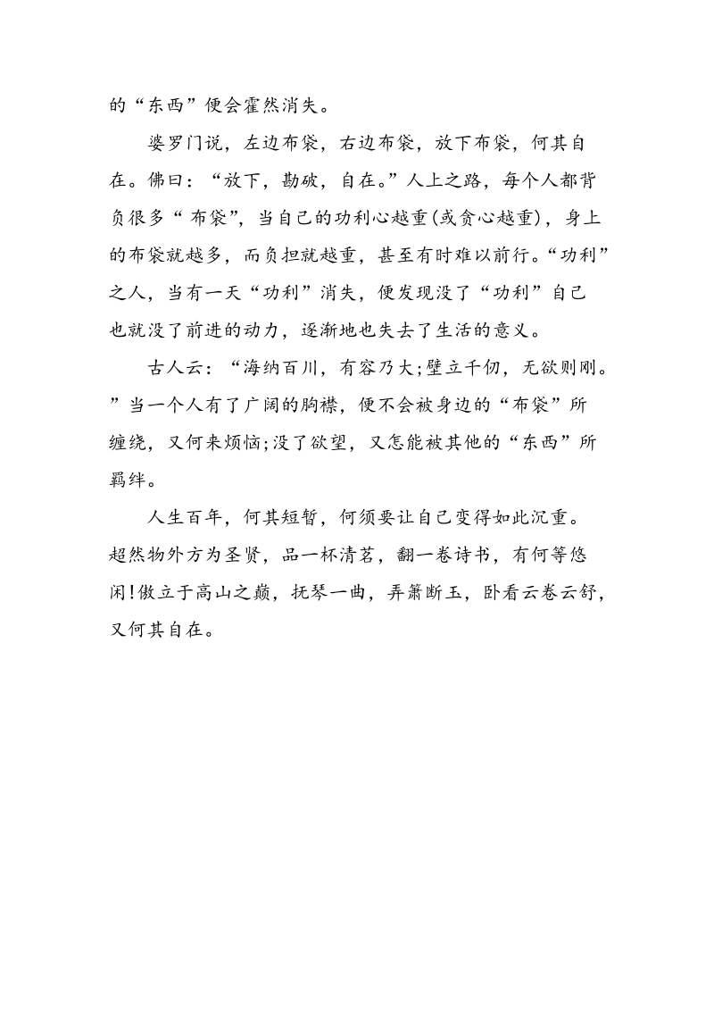 上海高考满分作文之半夜沉思_第2页