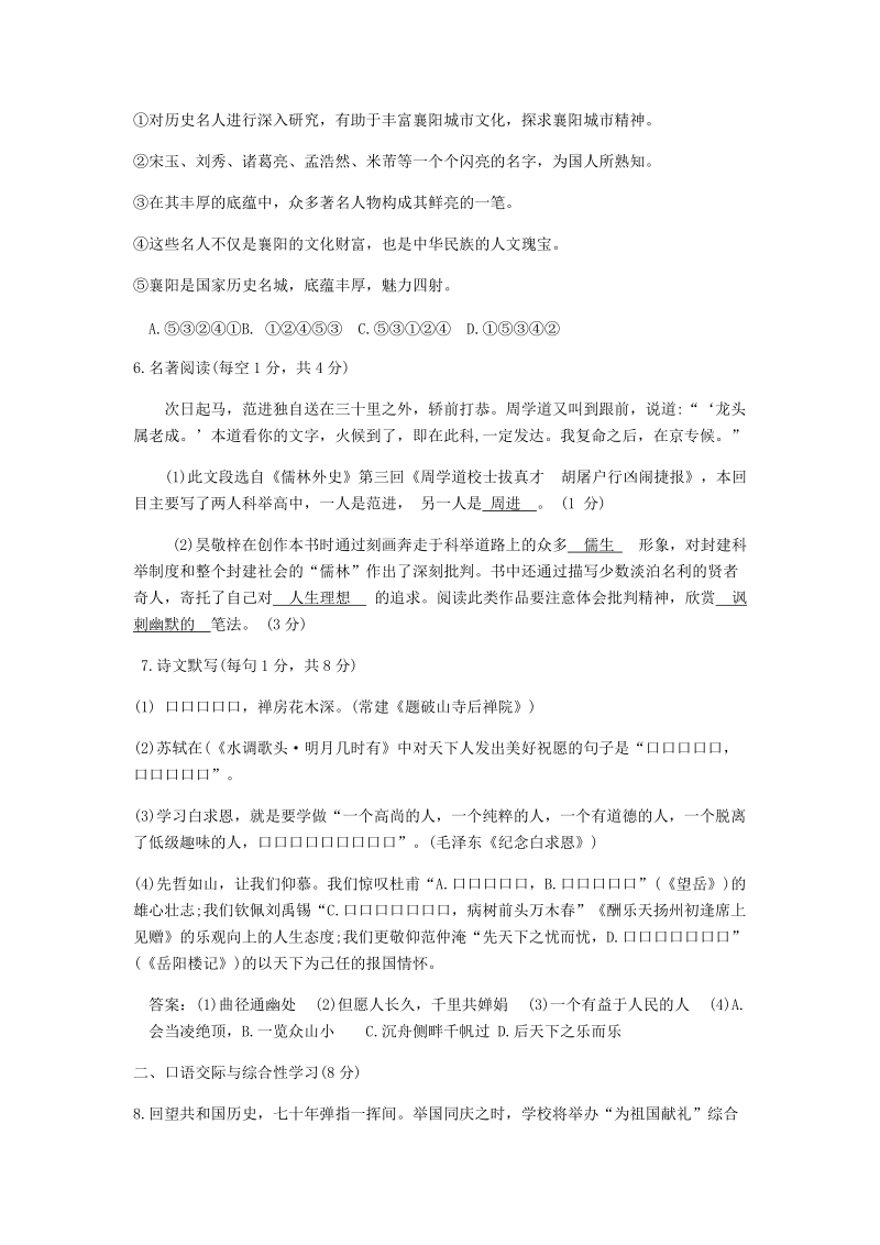 2019年湖北省襄阳市中考语文试题（word版，含答案）_第2页