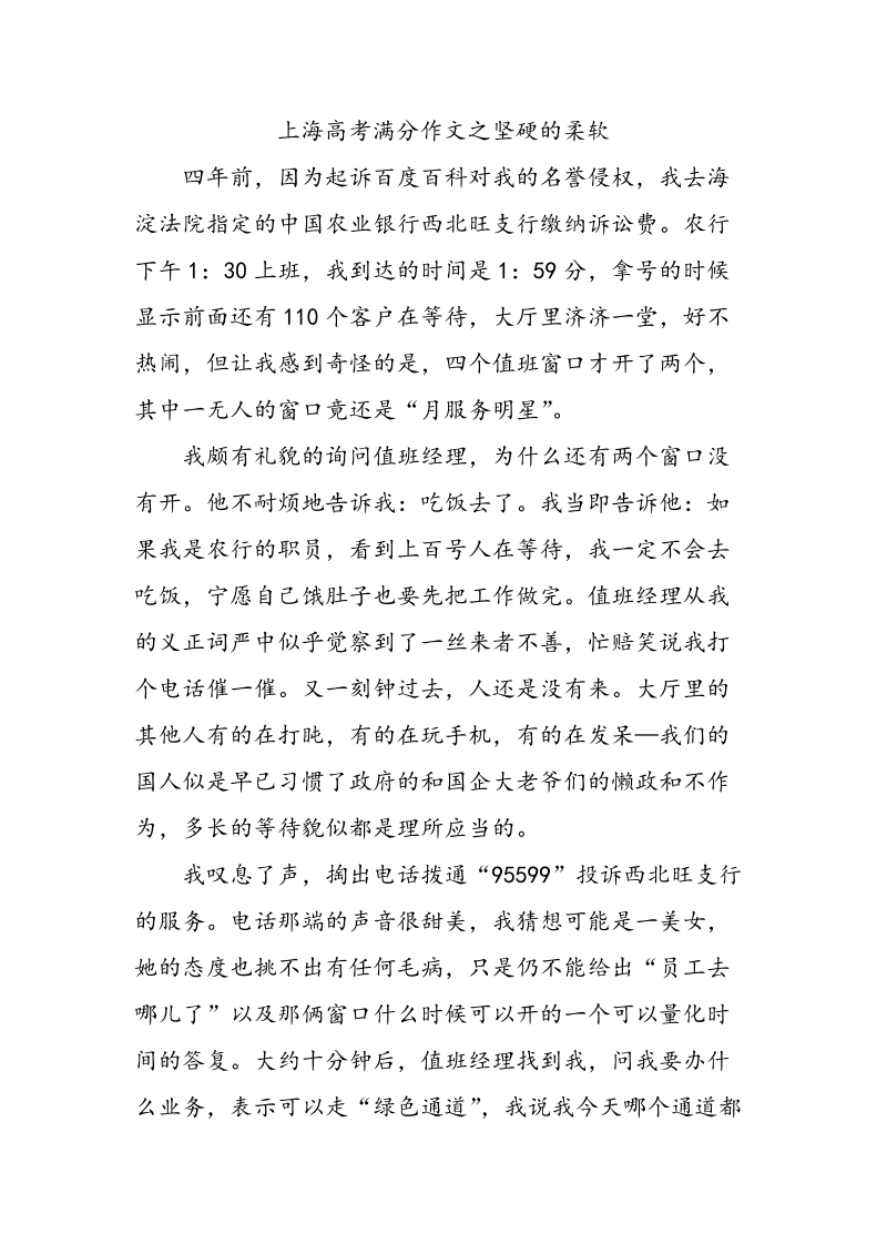 上海高考满分作文之坚硬的柔软_第1页