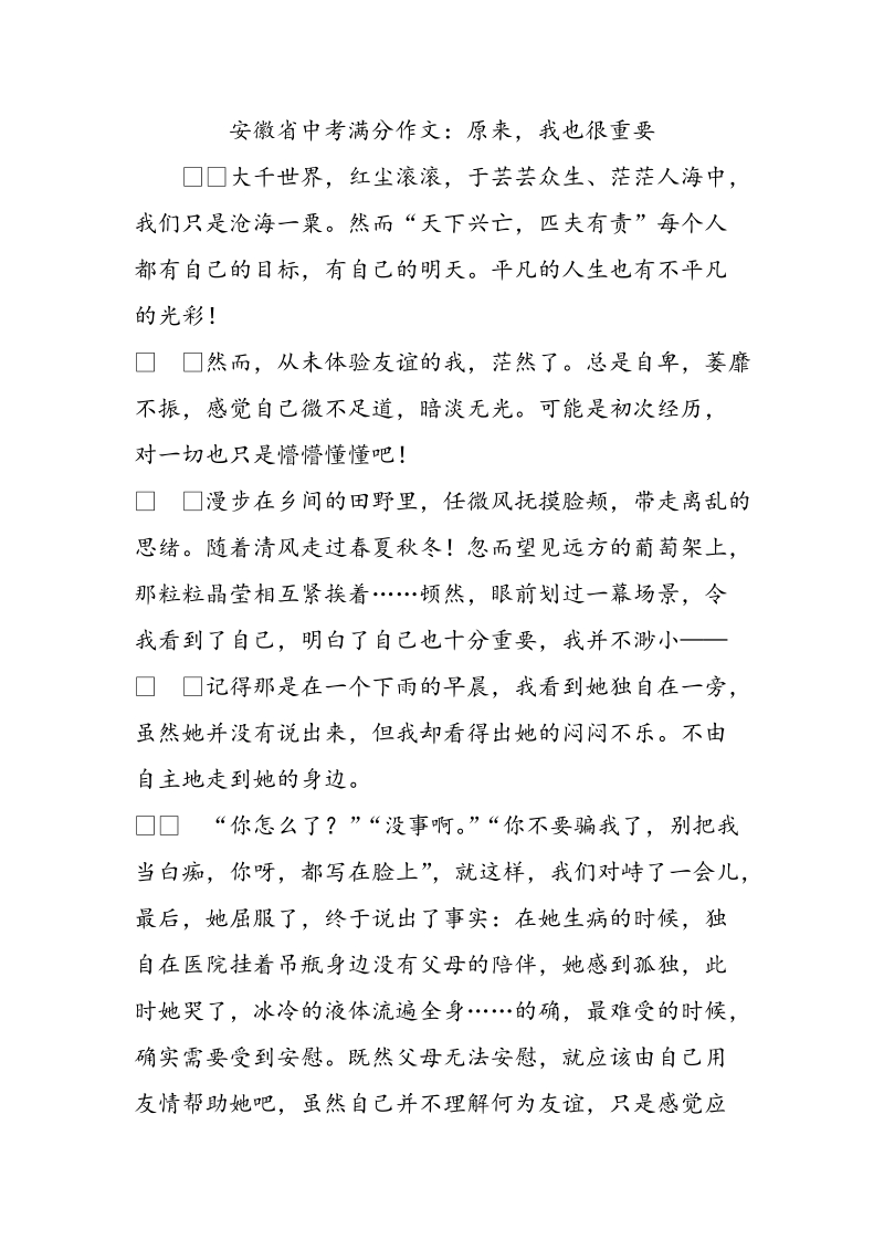 安徽省中考满分作文：原来，我也很重要_第1页
