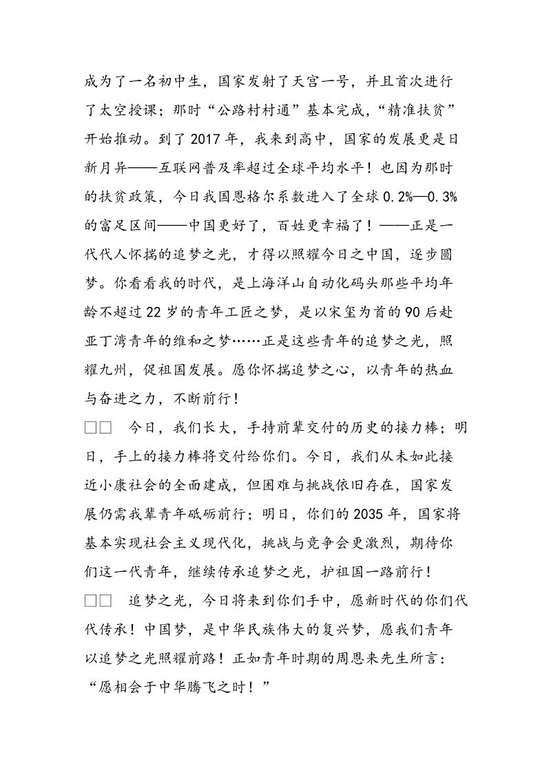 广东高考优秀作文及点评：追梦之光 代代传承_第2页
