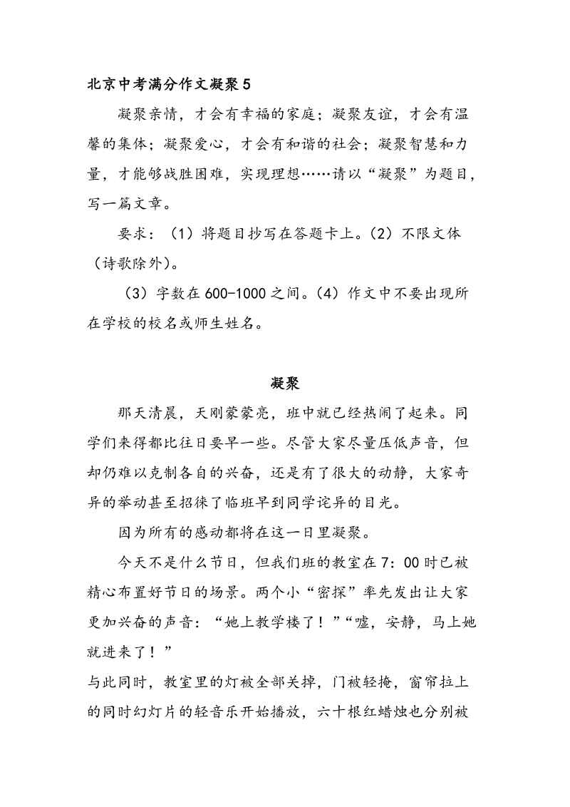 北京中考满分作文凝聚5_第1页