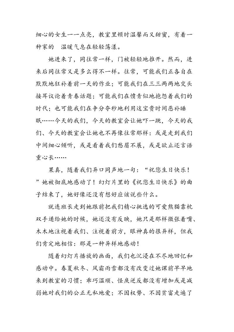 北京中考满分作文凝聚5_第2页