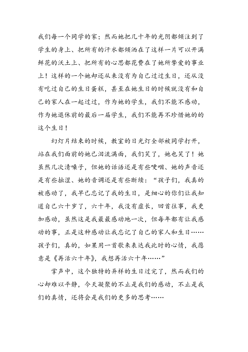 北京中考满分作文凝聚5_第3页