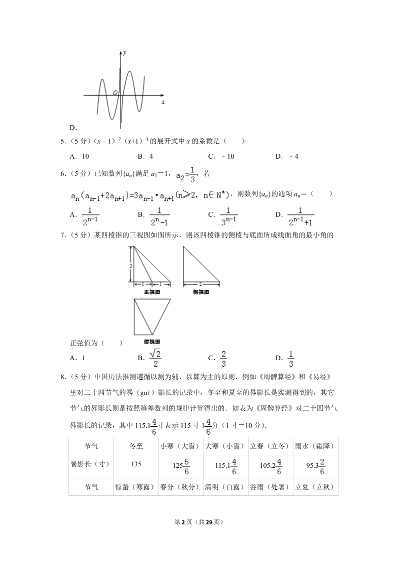 2019年山东省青岛市高考数学二模试卷（理科）含答案解析_第2页