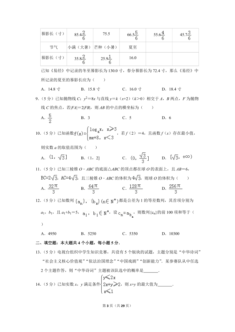 2019年山东省青岛市高考数学二模试卷（理科）含答案解析_第3页