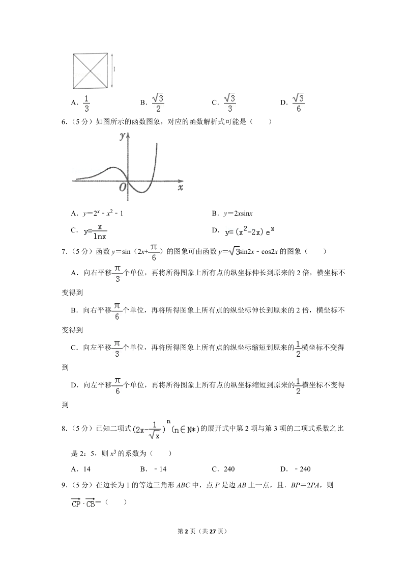 2019年山东省潍坊市高考数学二模试卷（理科）含答案解析_第2页