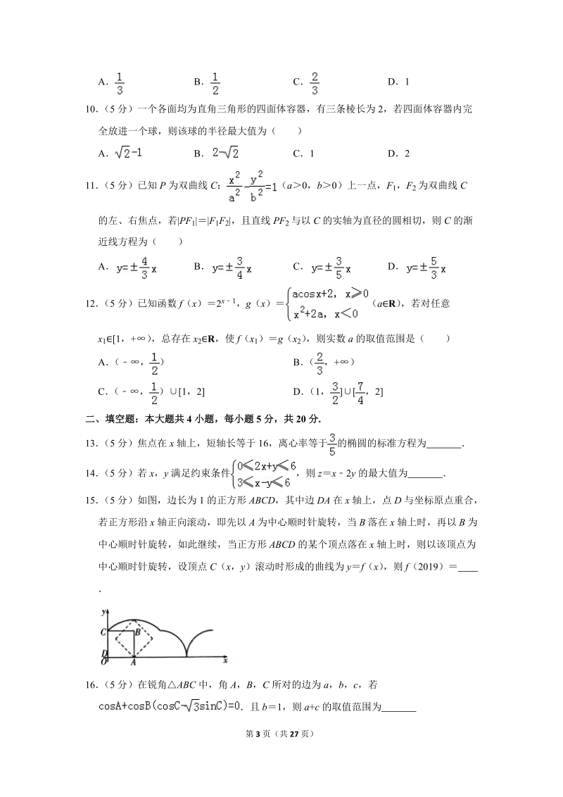 2019年山东省潍坊市高考数学二模试卷（理科）含答案解析_第3页