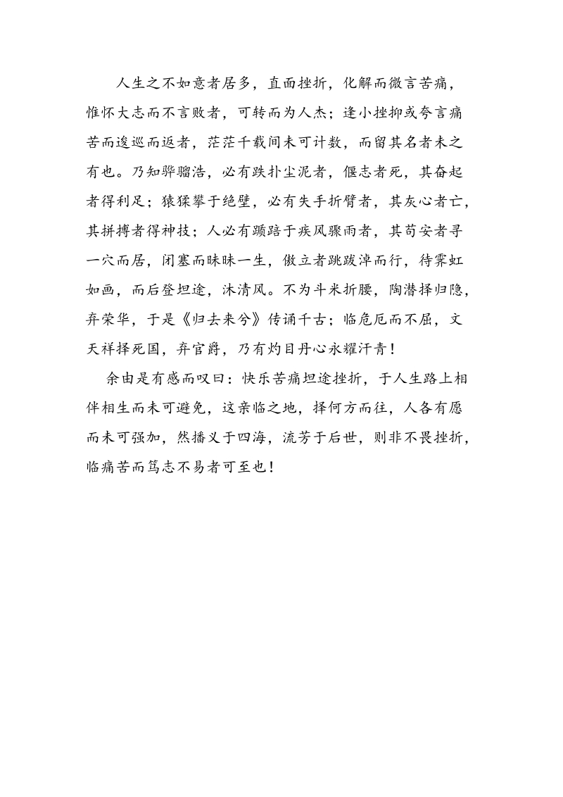 云南高考作文挫折、痛苦、人生_第2页