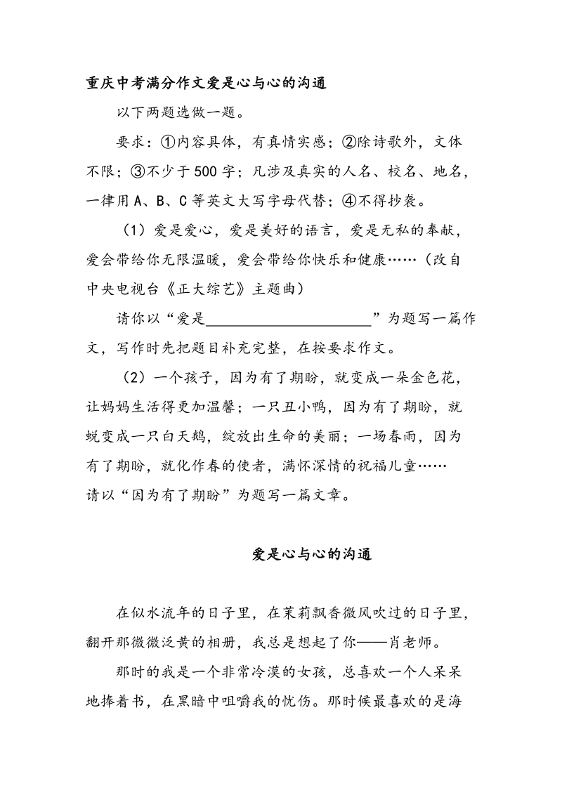 重庆中考满分作文爱是心与心的沟通_第1页