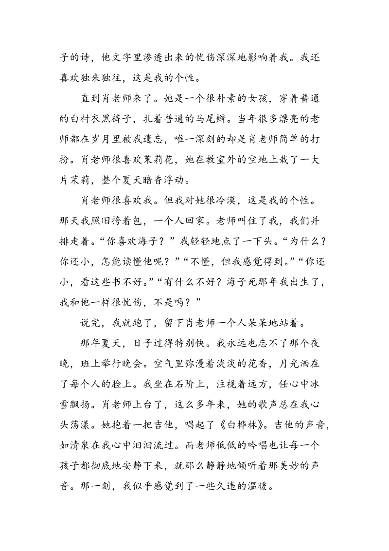 重庆中考满分作文爱是心与心的沟通_第2页