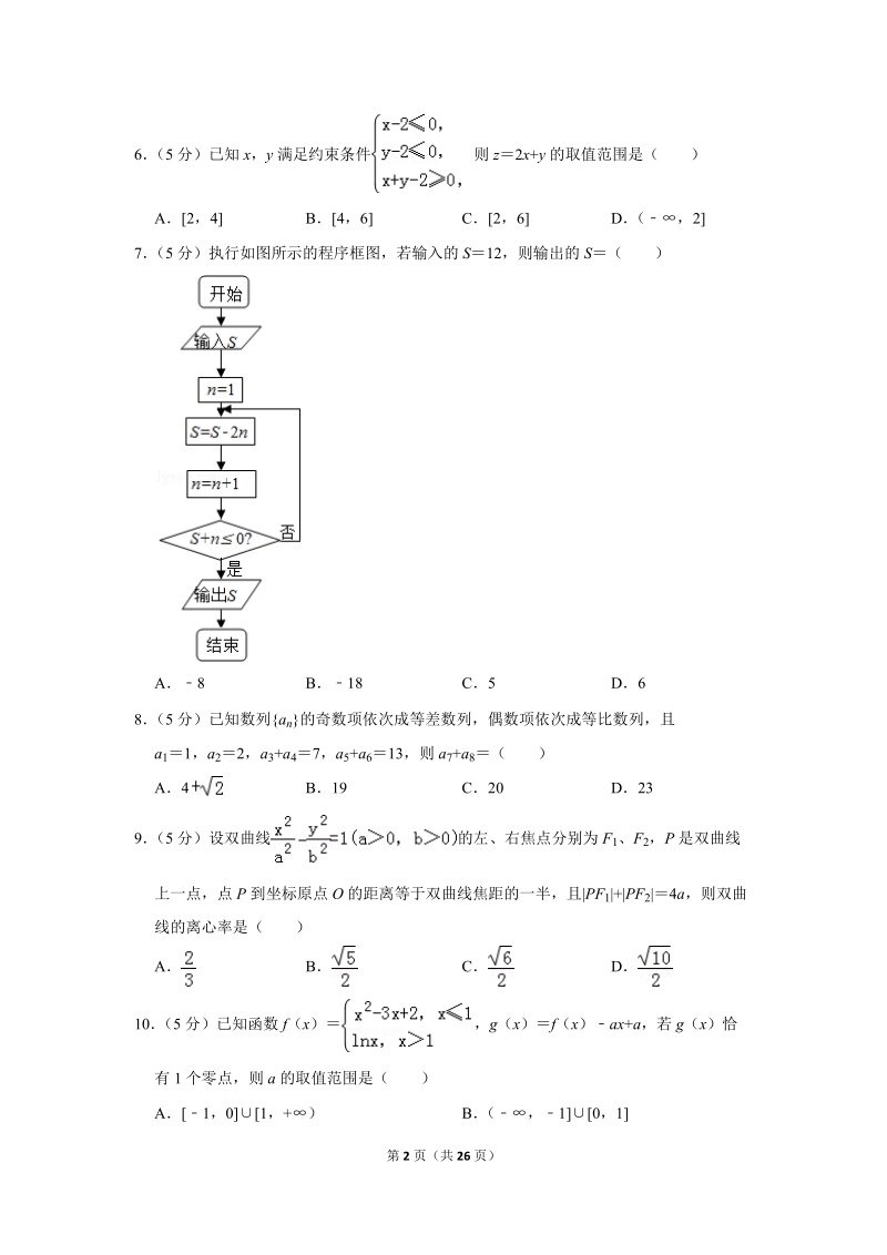 2019年山东省泰安市高考数学二模试卷（理科）含答案解析_第2页