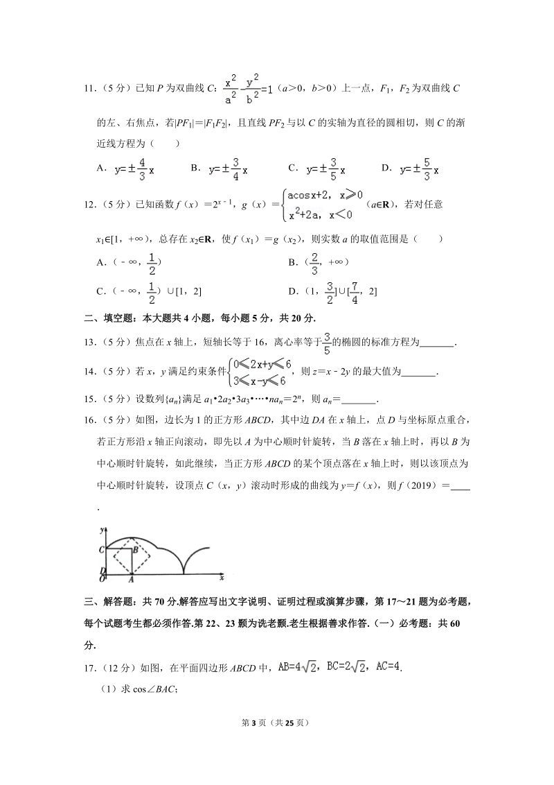 2019年山东省潍坊市高考数学二模试卷（文科）含答案解析_第3页