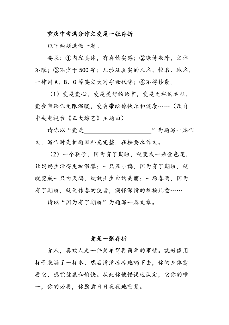 重庆中考满分作文爱是一张存折_第1页