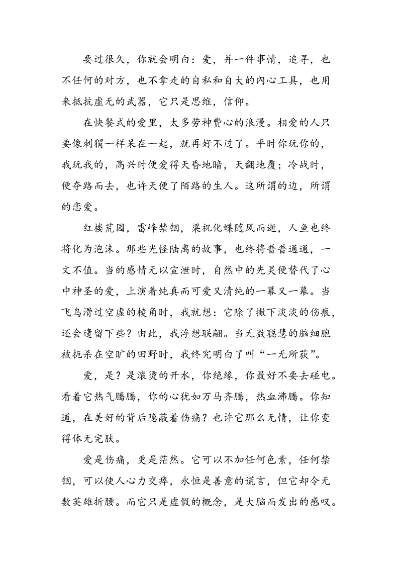 重庆中考满分作文爱是一张存折_第2页