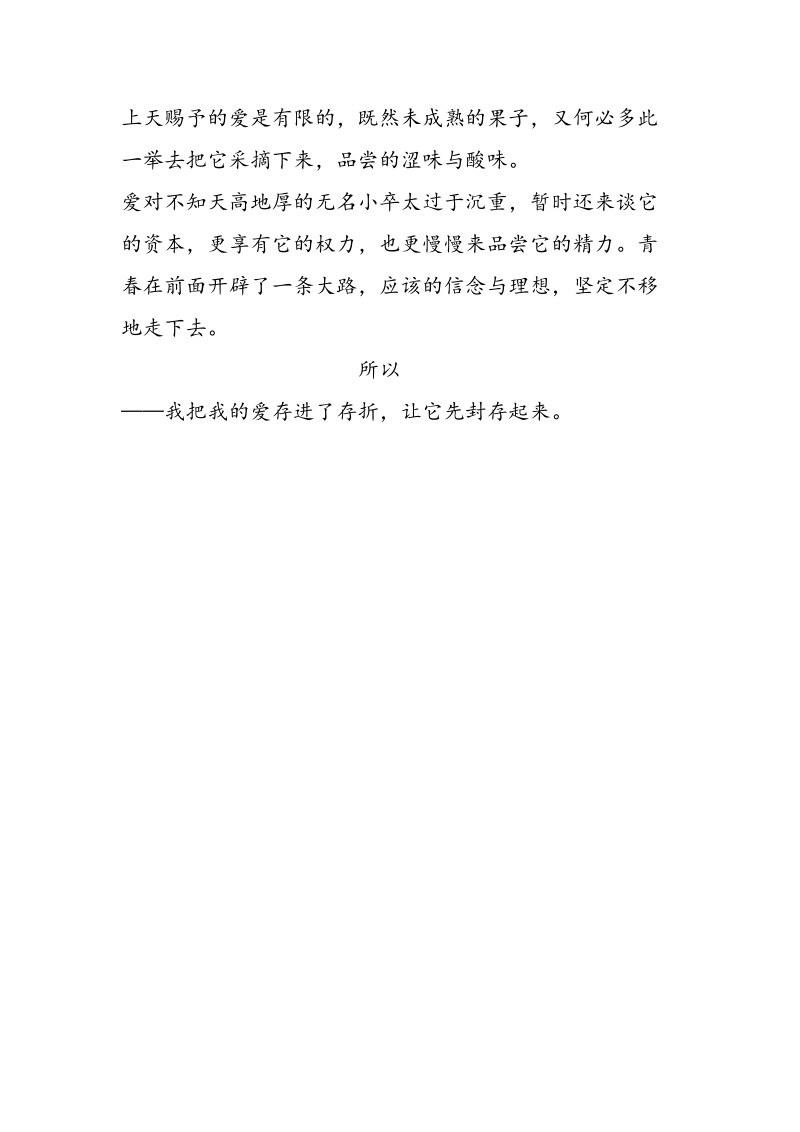 重庆中考满分作文爱是一张存折_第3页
