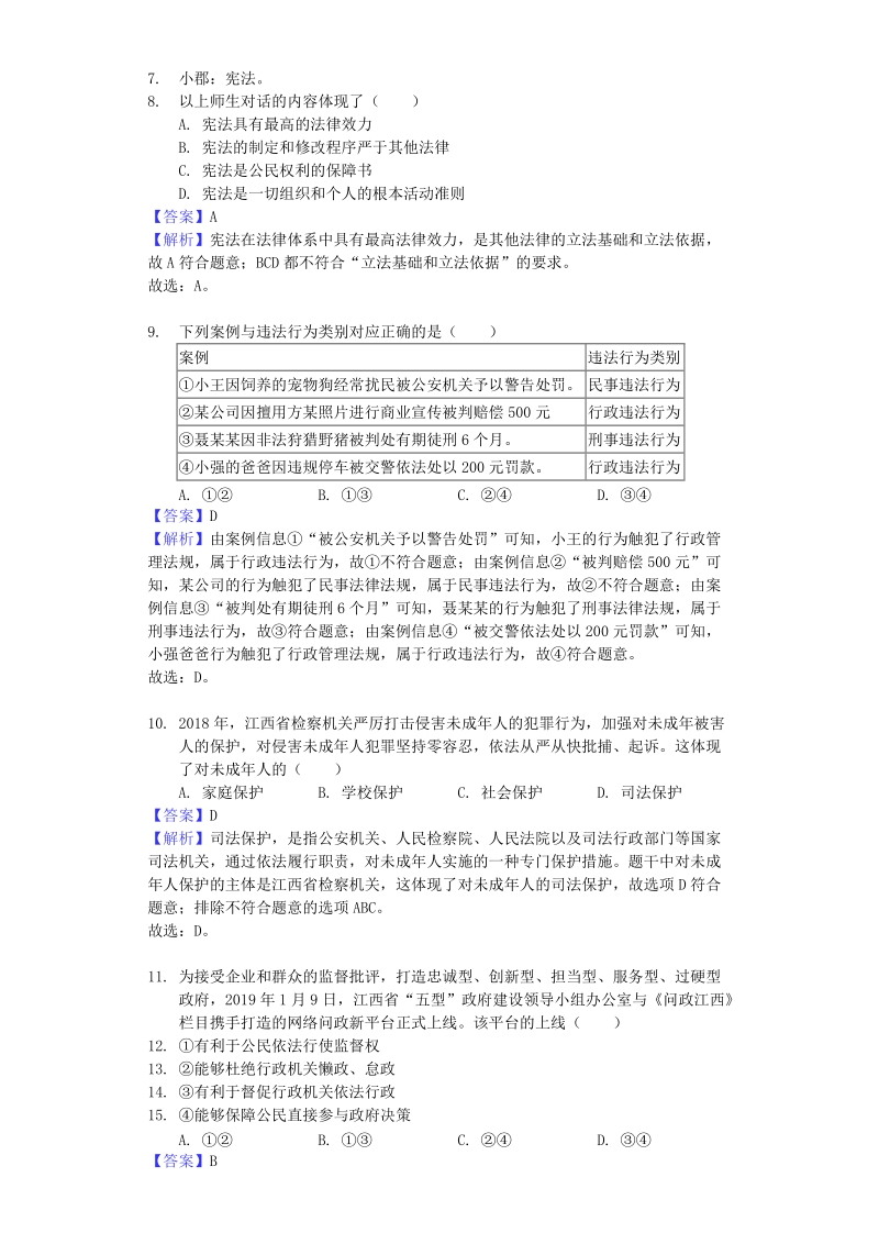 2019年江西省中考道德与法治真题试题（含答案解析）_第2页