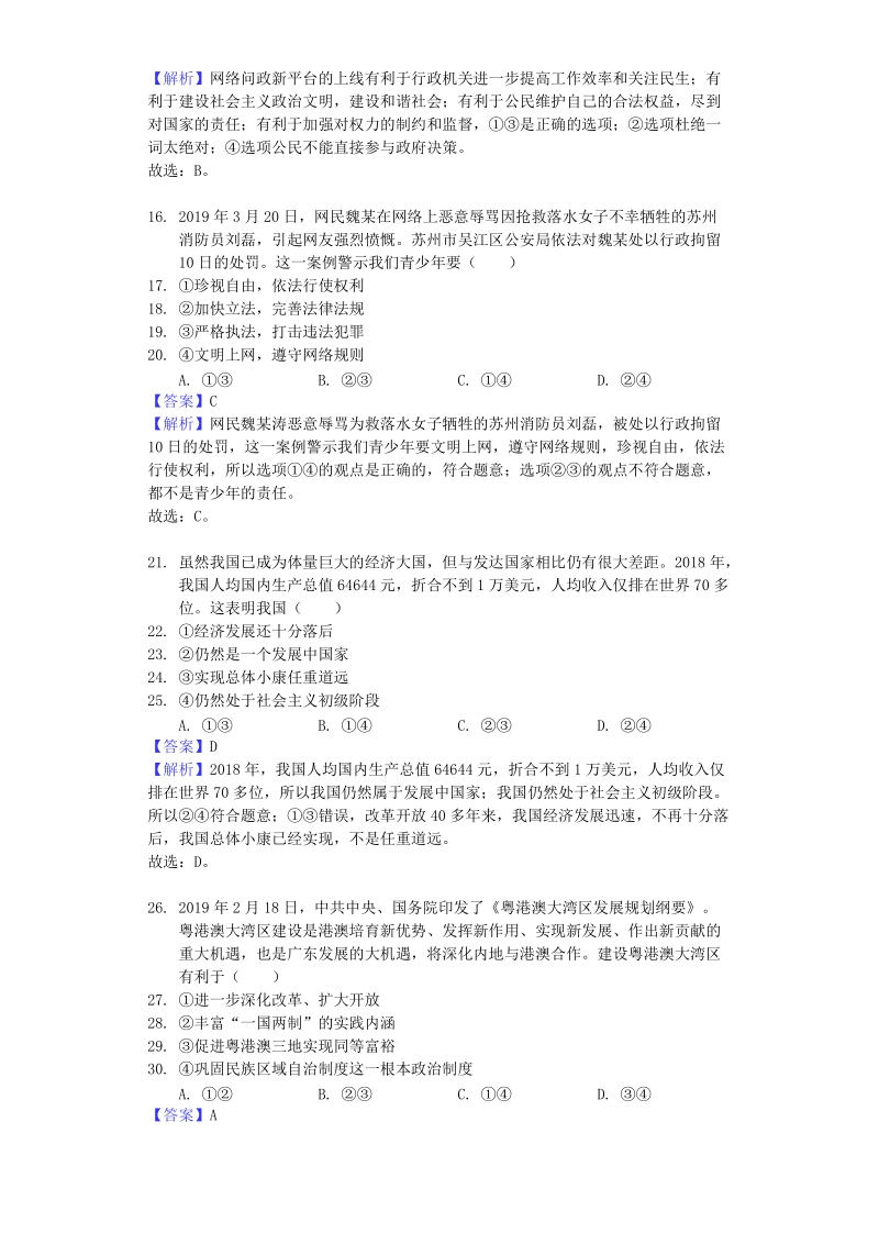 2019年江西省中考道德与法治真题试题（含答案解析）_第3页
