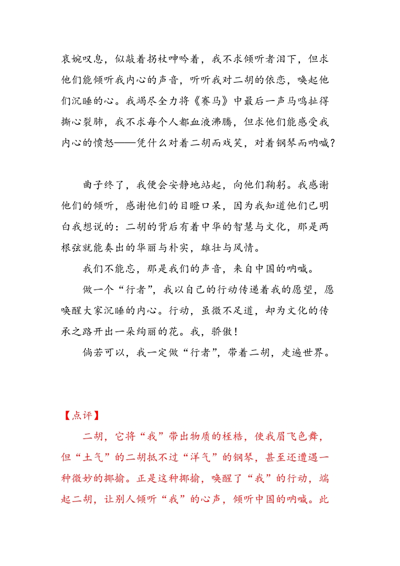 浙江温州中考满分作文做一个“行者”_第2页
