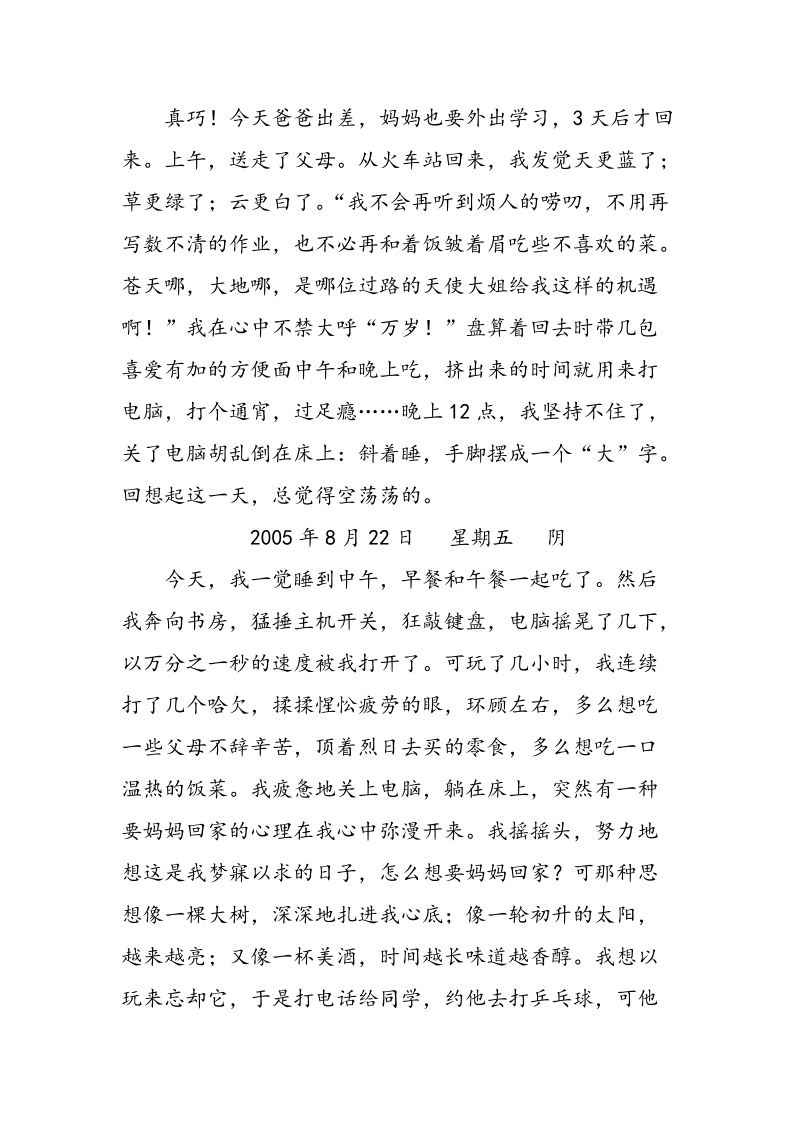 重庆中考满分作文爱是妈妈的唠叨_第2页