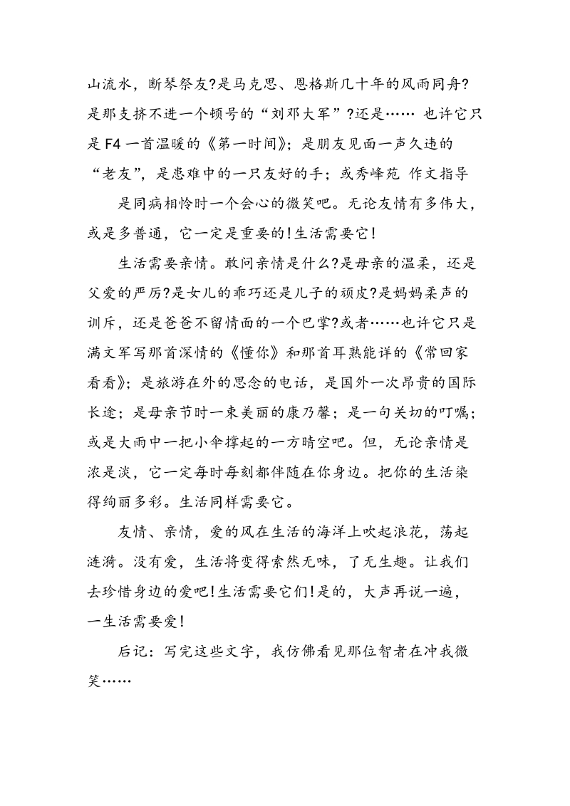 重庆中考满分作文爱是生活的需要_第2页