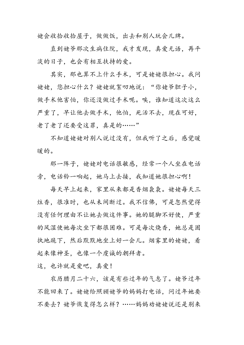 重庆中考满分作文爱是心灵的默契_第2页
