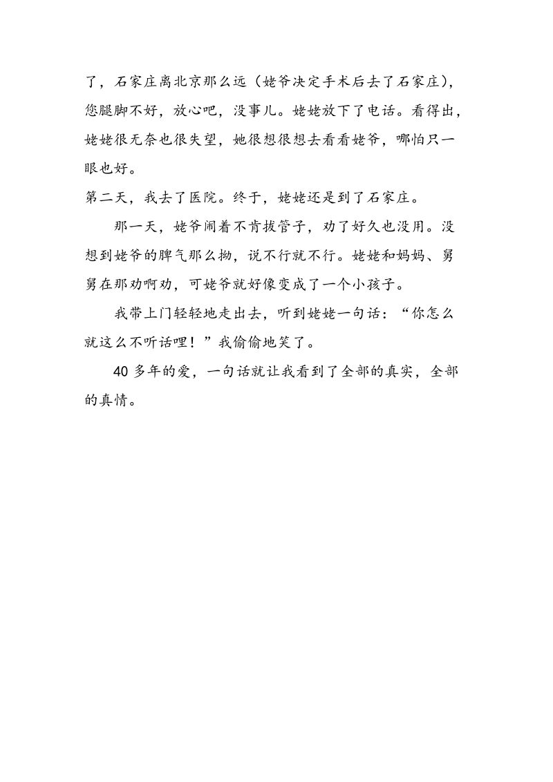 重庆中考满分作文爱是心灵的默契_第3页