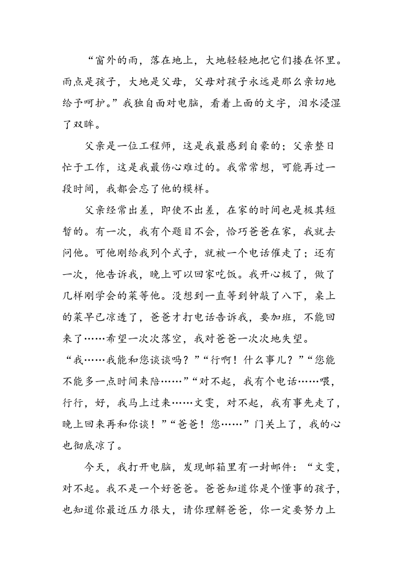 重庆中考满分作文爱是要用心去体会的_第2页