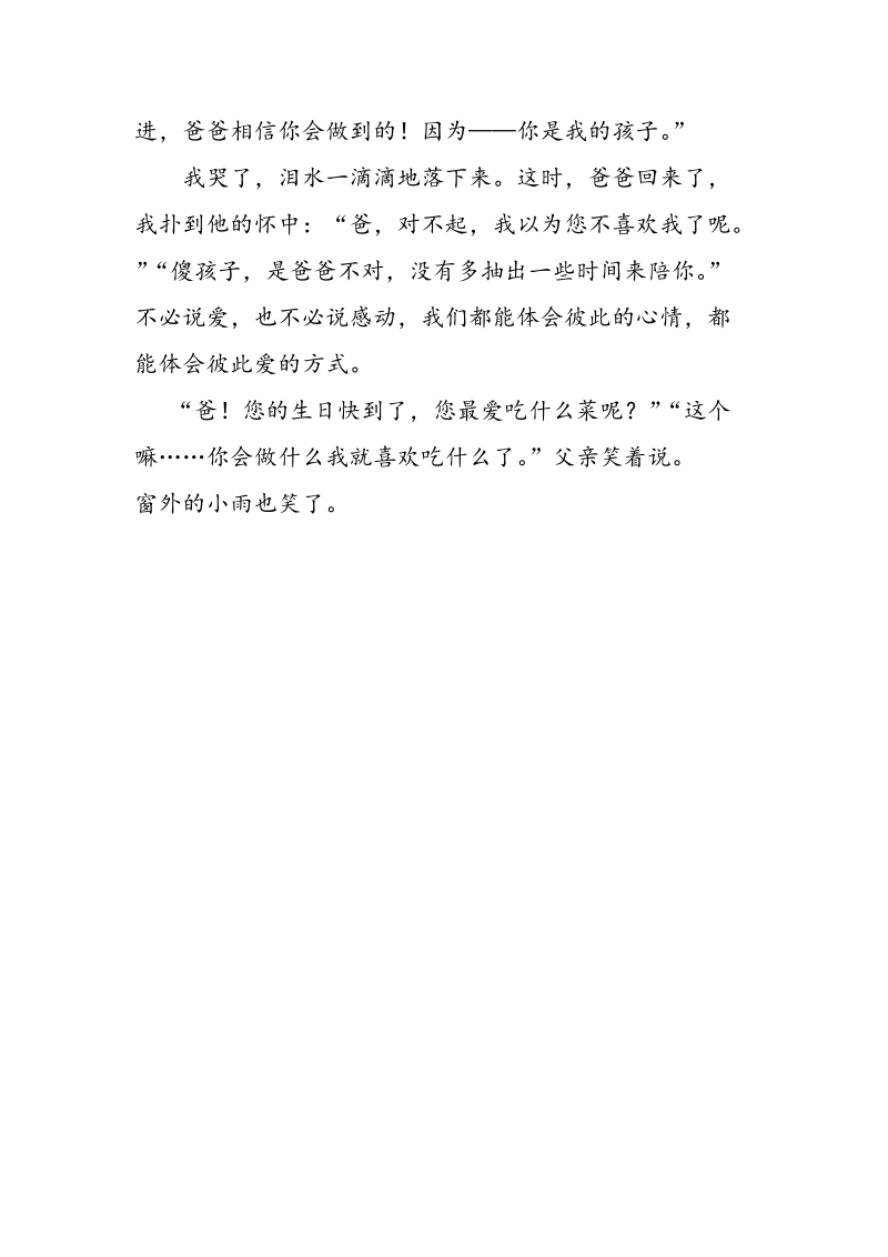 重庆中考满分作文爱是要用心去体会的_第3页