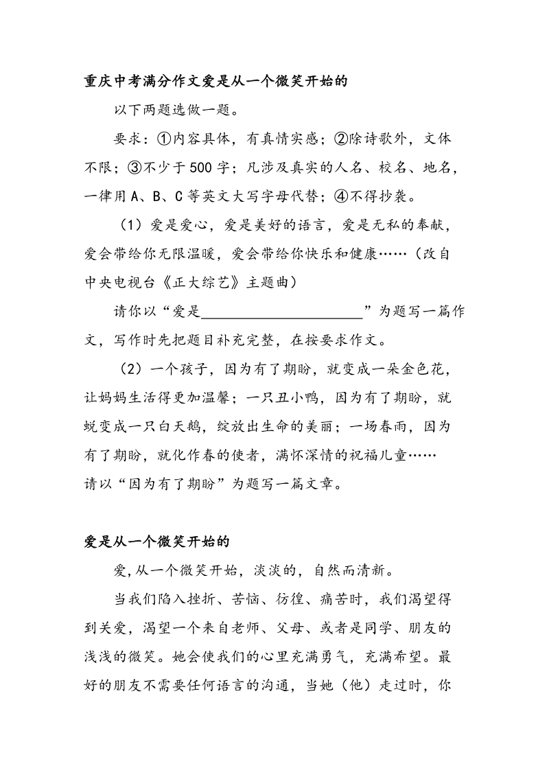重庆中考满分作文爱是从一个微笑开始的_第1页