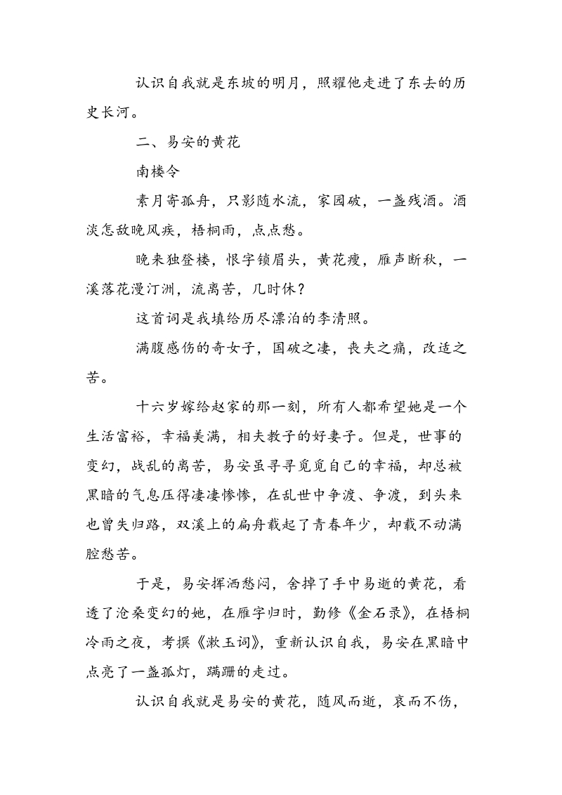 重庆高考满分作文：诗人·明月·黄花_第2页