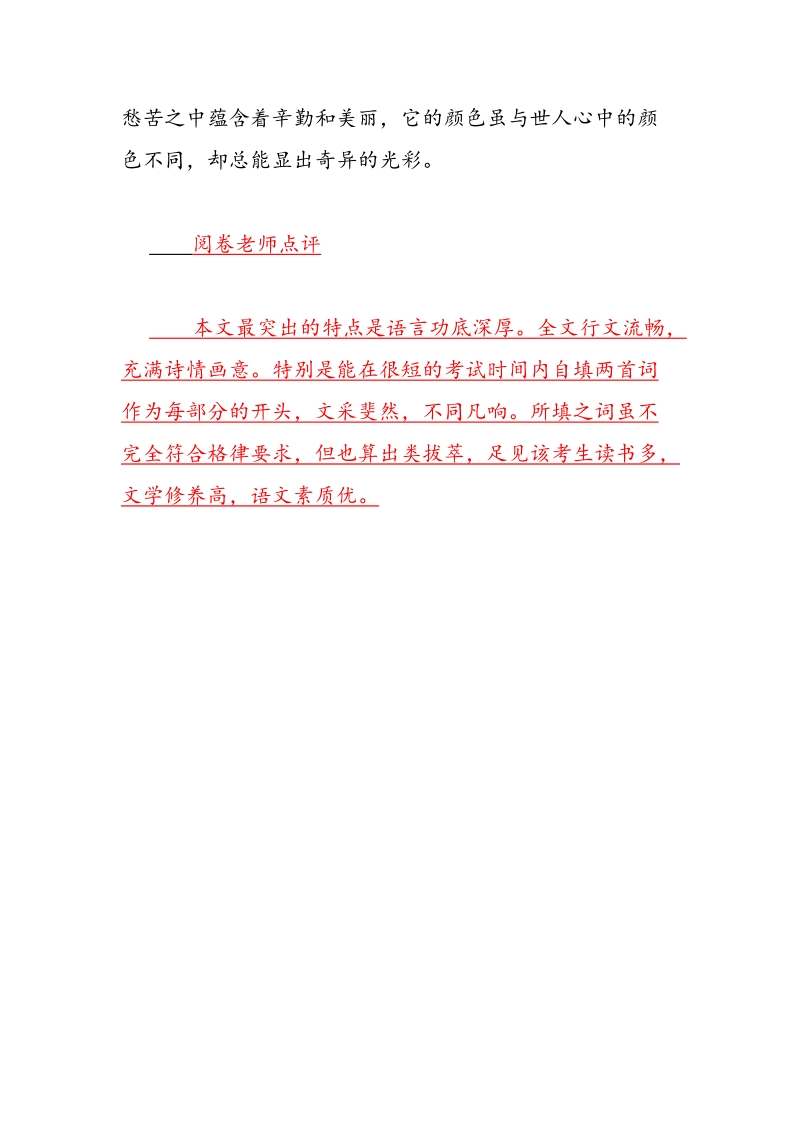 重庆高考满分作文：诗人·明月·黄花_第3页