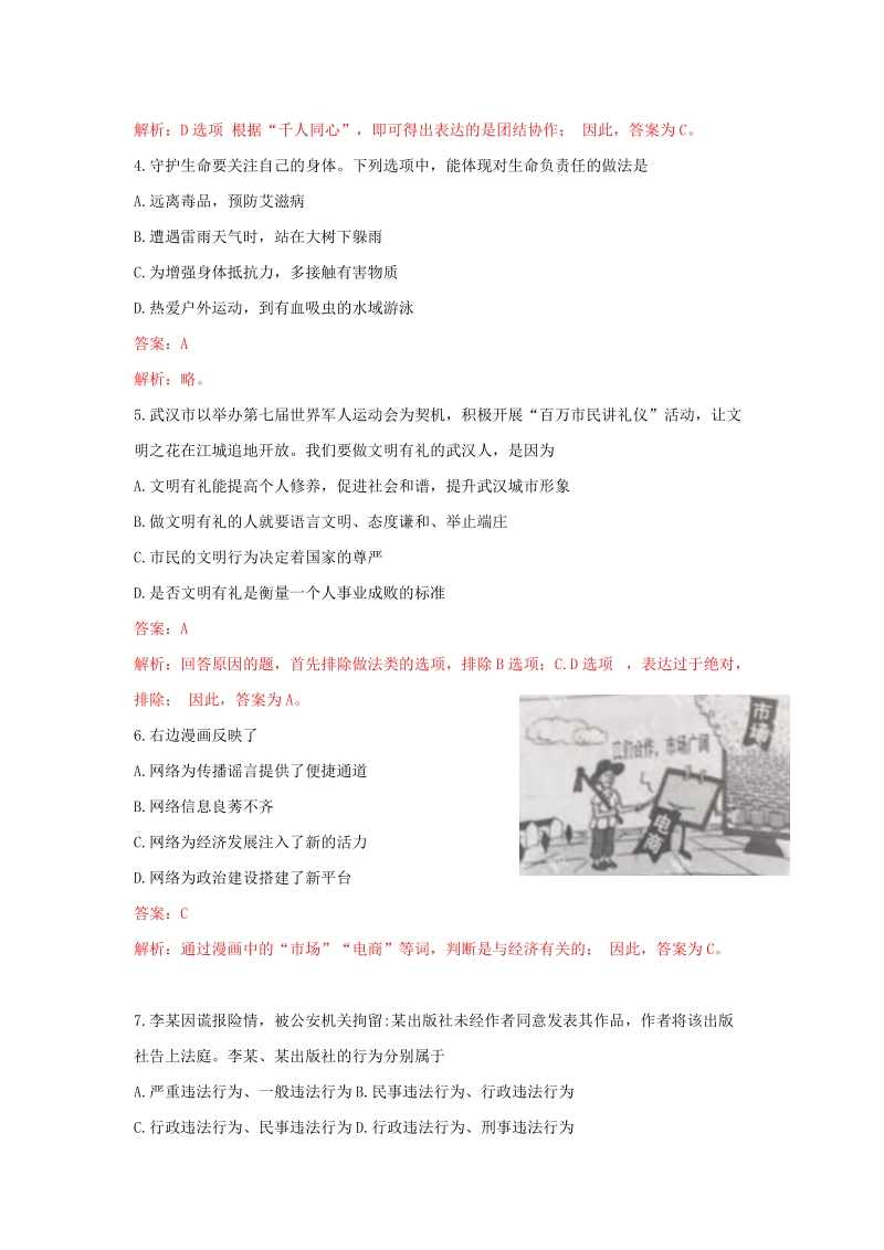 2019年湖北省武汉市中考道德与法治真题试题（含答案解析）_第2页