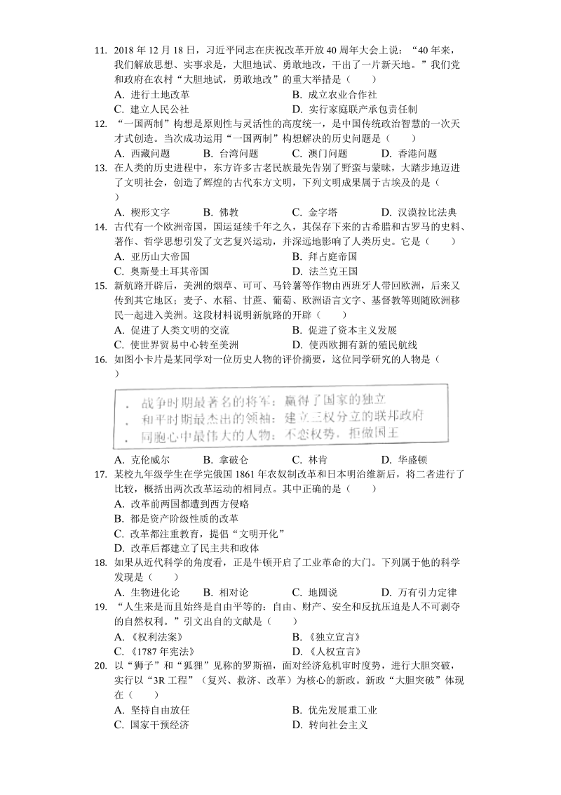 2019年湖南省娄底市中考历史试卷（含答案解析）_第2页