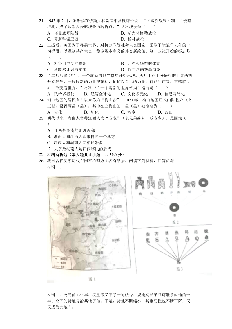 2019年湖南省娄底市中考历史试卷（含答案解析）_第3页