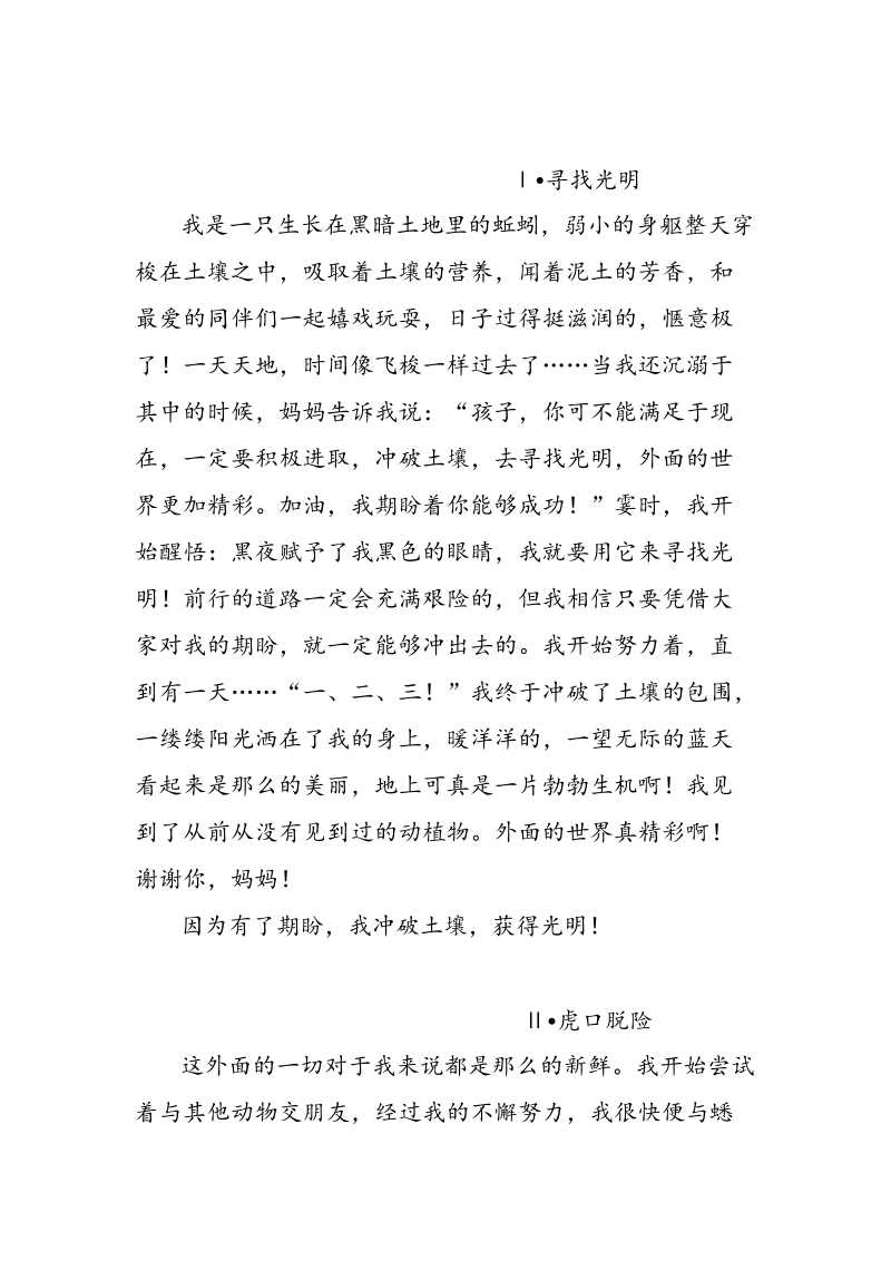 重庆中考满分作文因为有了期盼２_第2页