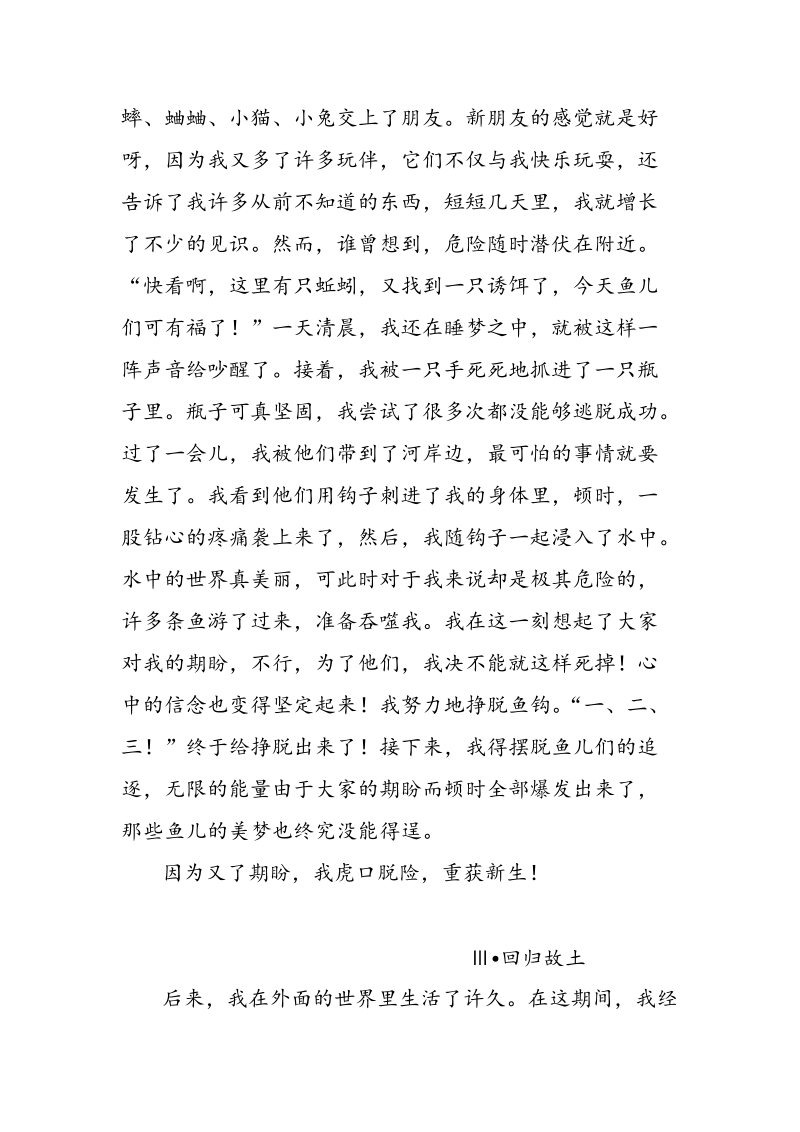 重庆中考满分作文因为有了期盼２_第3页