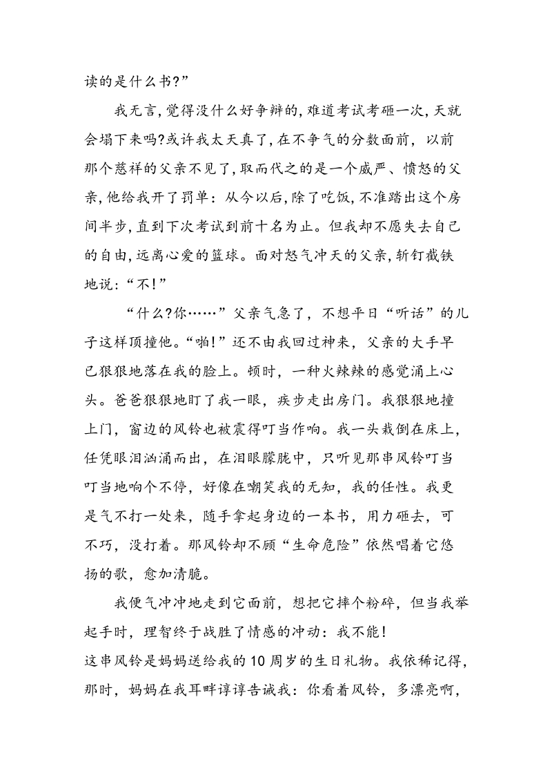 重庆中考满分作文因为有了期盼_第2页