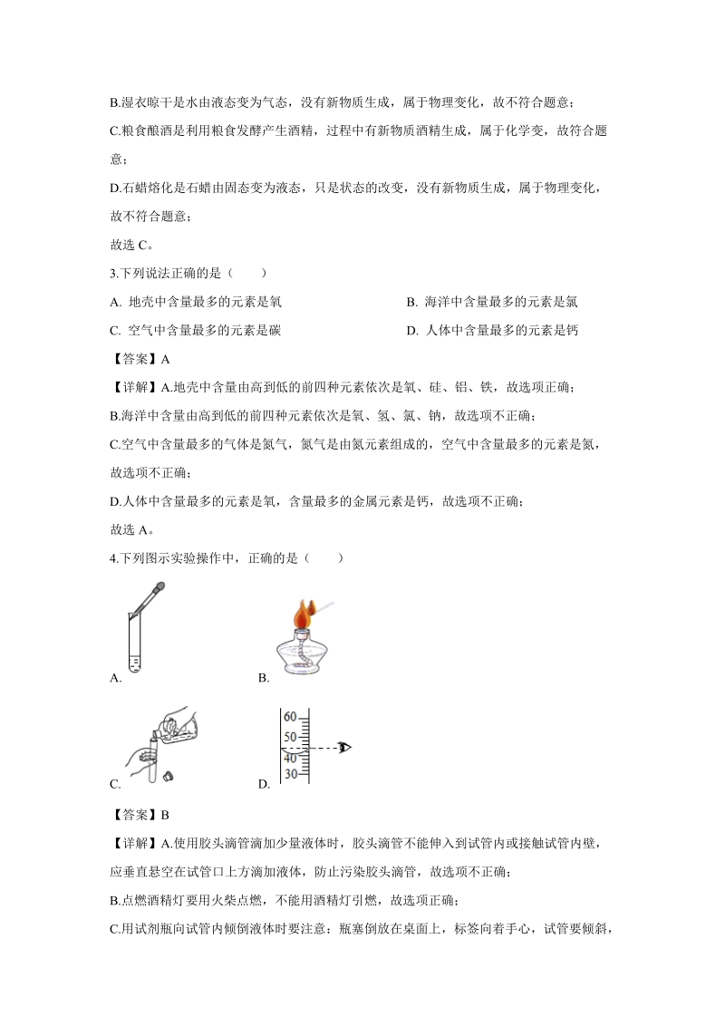 2019年天津市化学中考真题（含答案解析）_第2页
