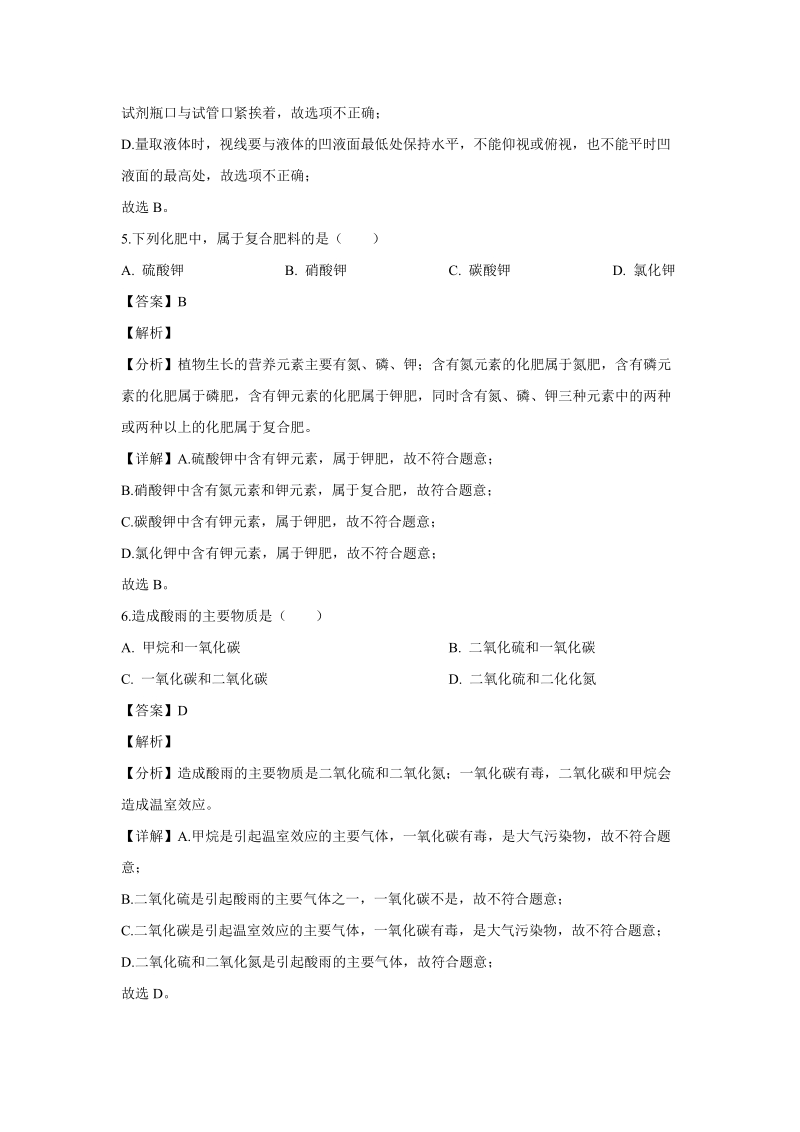 2019年天津市化学中考真题（含答案解析）_第3页