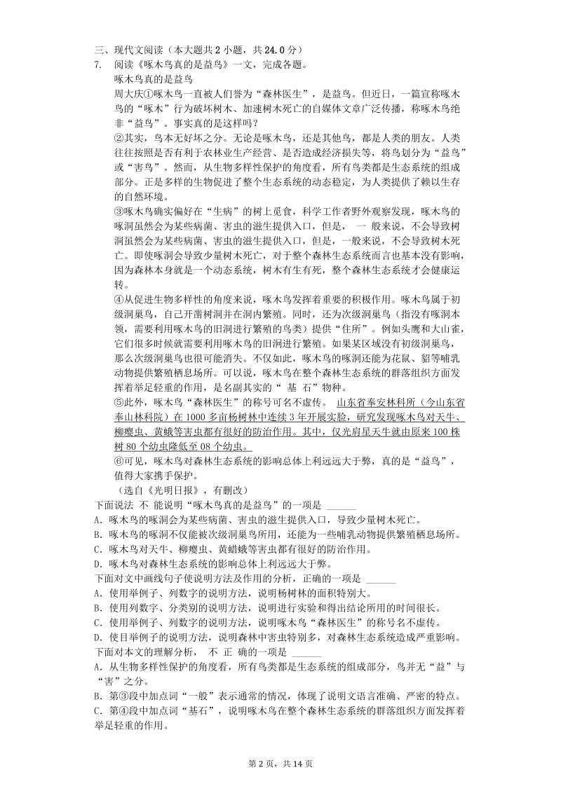 天津市2019年中考语文试卷（解析版）_第2页