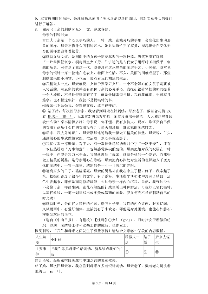 天津市2019年中考语文试卷（解析版）_第3页