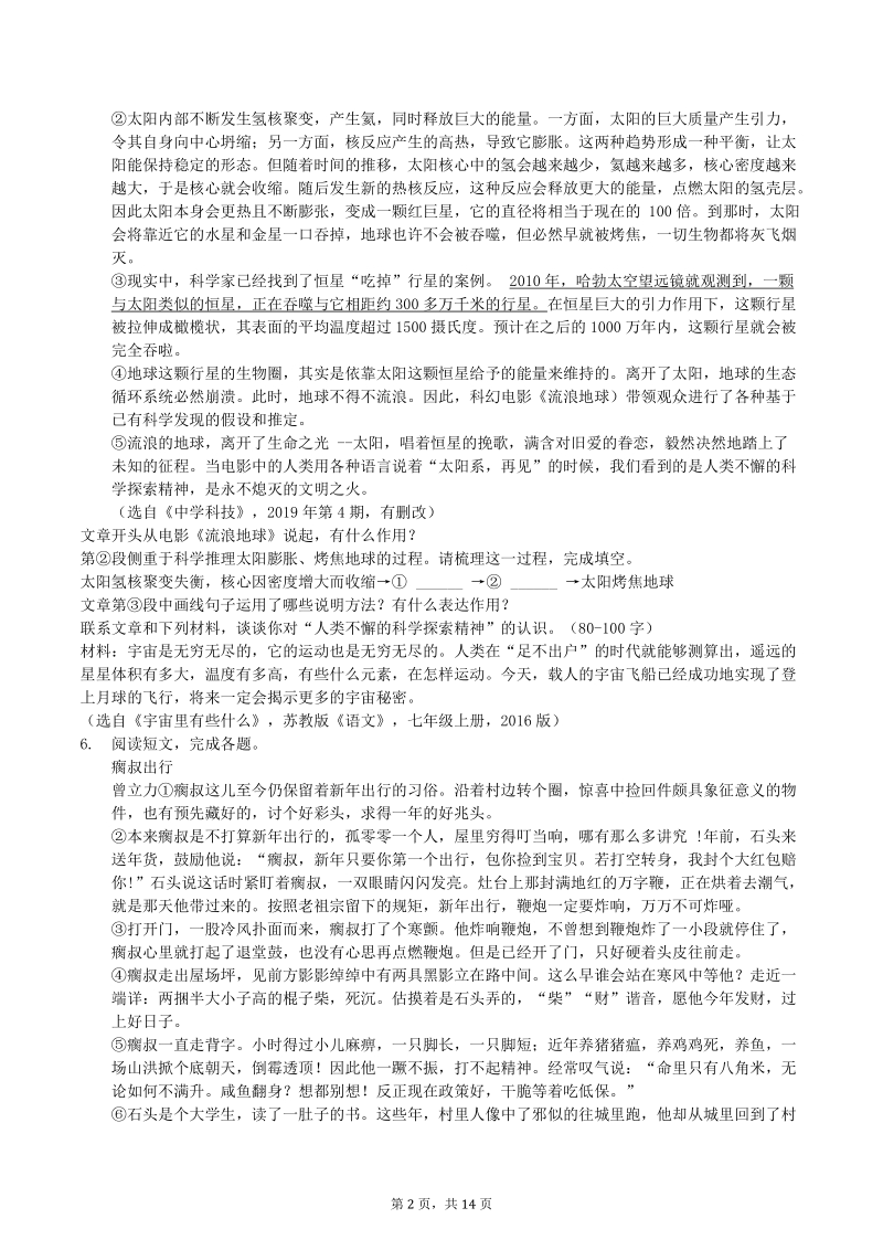 江苏省扬州市2019年中考语文试卷（解析版）_第2页