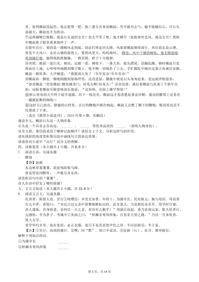 江苏省扬州市2019年中考语文试卷（解析版）_第3页