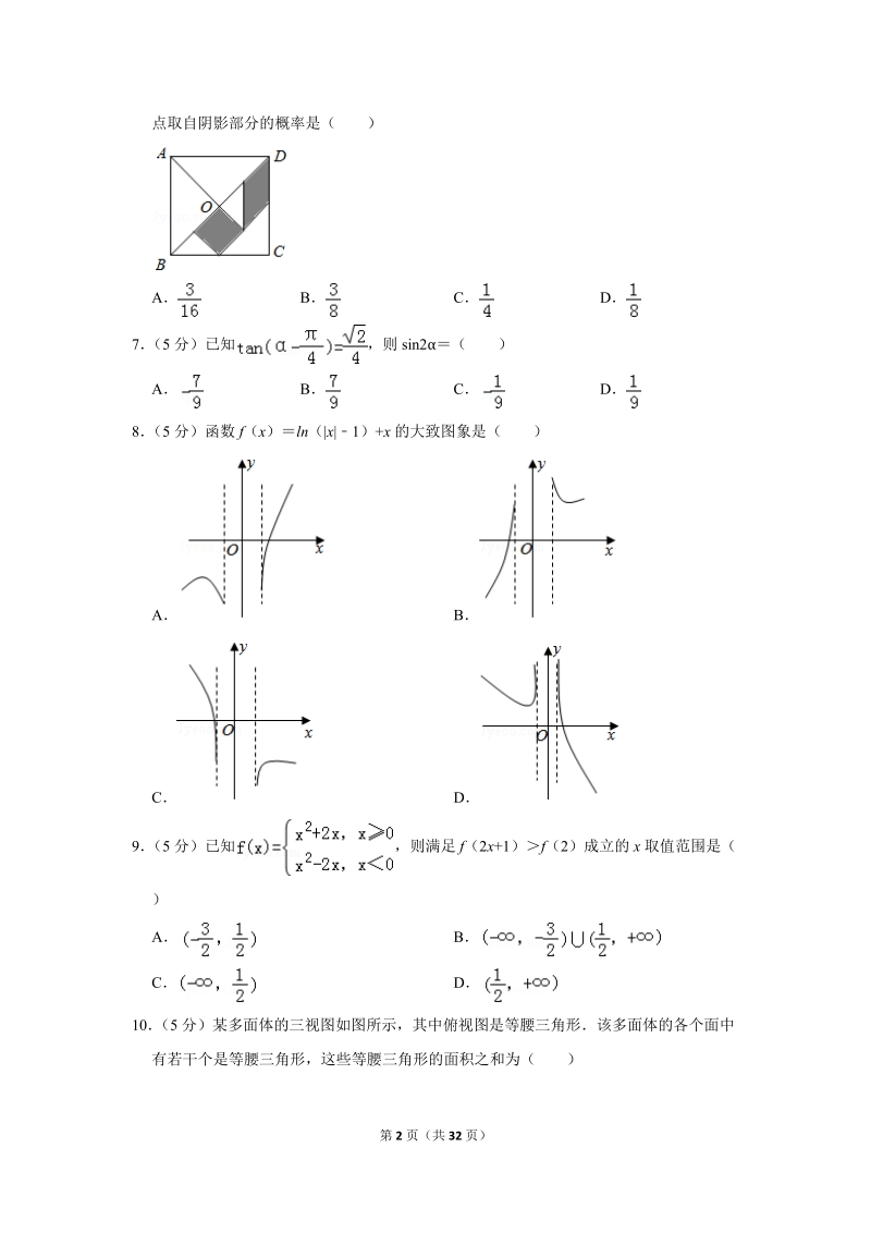 2018年山东省枣庄市高考数学二模试卷（理科）含答案解析_第2页