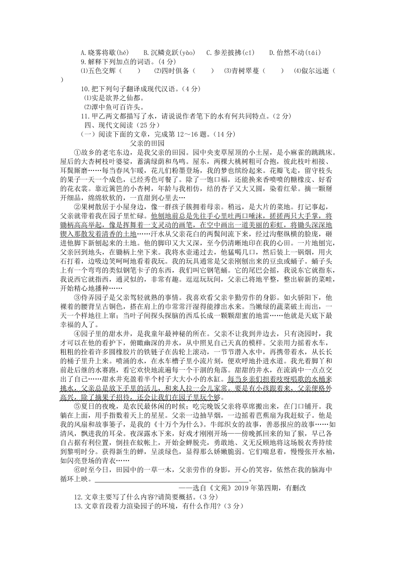 2019年海南省初中学业水平考试语文及答案（WORD版）_第3页