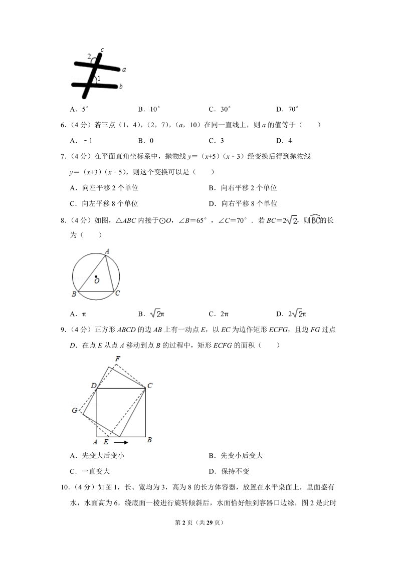 2019年浙江省绍兴市中考数学试卷（解析版）_第2页
