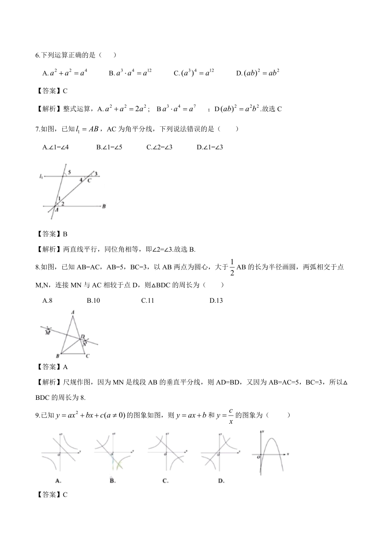 2019年广东省深圳市中考数学试题（含答案解析）_第2页