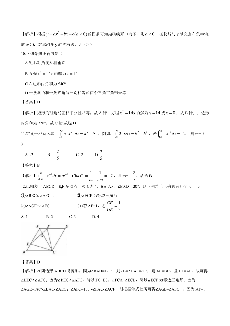 2019年广东省深圳市中考数学试题（含答案解析）_第3页
